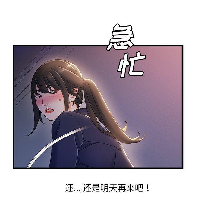 故乡的那些女人，第 30 话，第 65 页