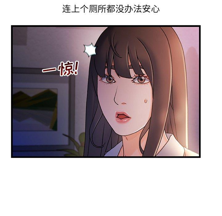 故乡的那些女人，第 30 话，第 8 页