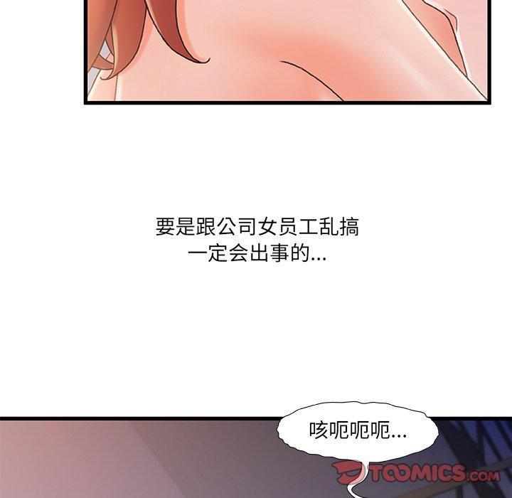 故乡的那些女人，第 30 话，第 98 页