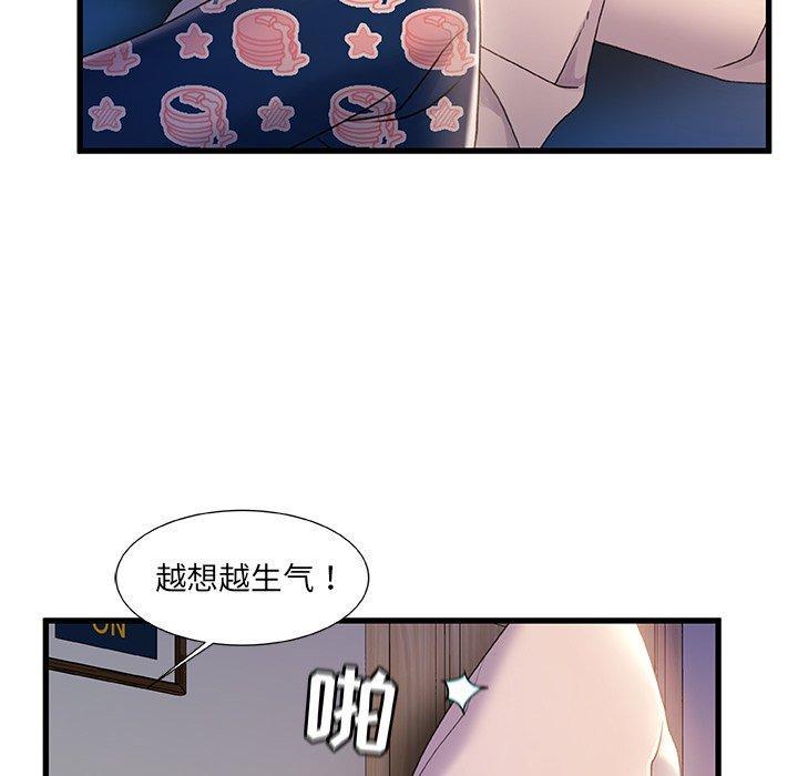 故乡的那些女人，第 30 话，第 52 页