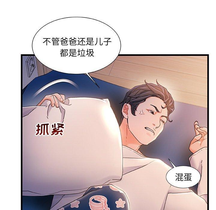 故乡的那些女人，第 30 话，第 51 页