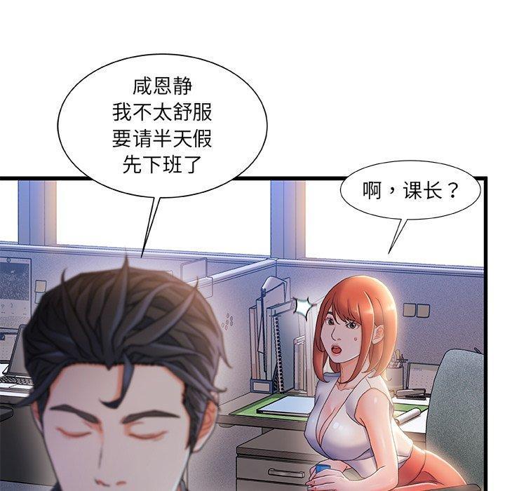 故乡的那些女人，第 31 话，第 103 页