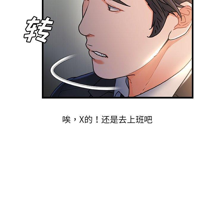 故乡的那些女人，第 31 话，第 95 页