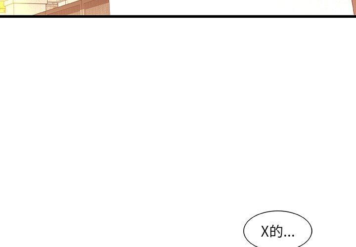 故乡的那些女人，第 31 话，第 3 页