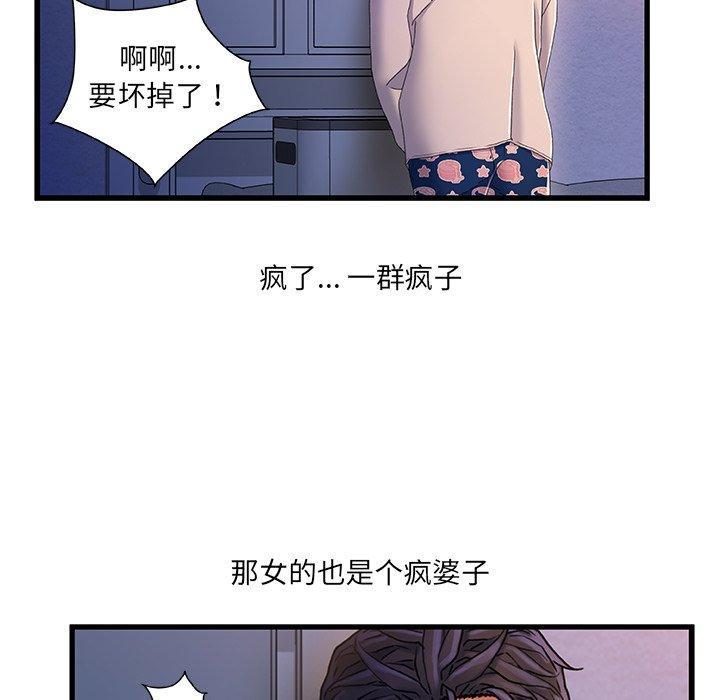 故乡的那些女人，第 32 话，第 116 页