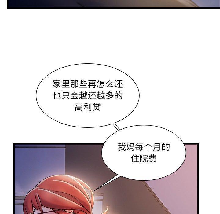 故乡的那些女人，第 33 话，第 44 页