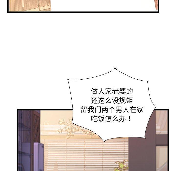 故乡的那些女人，第 33 话，第 69 页