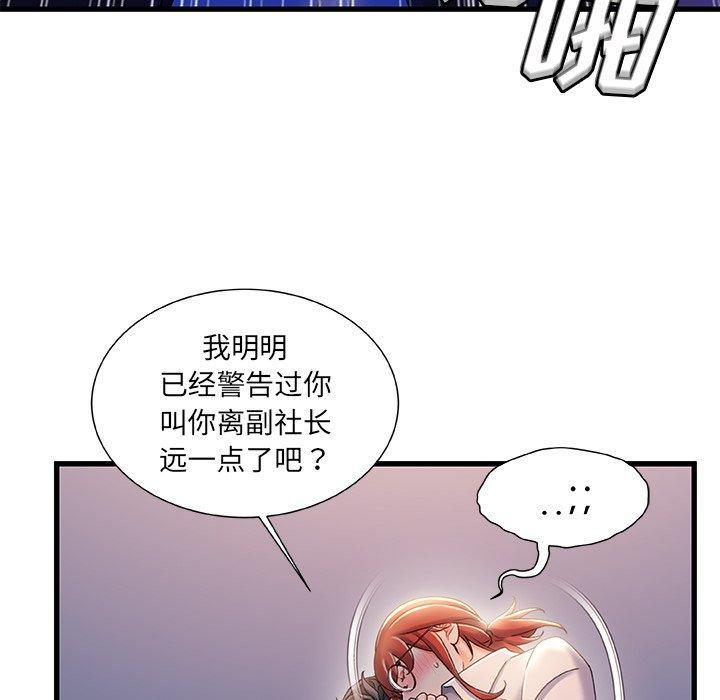 故乡的那些女人，第 33 话，第 12 页