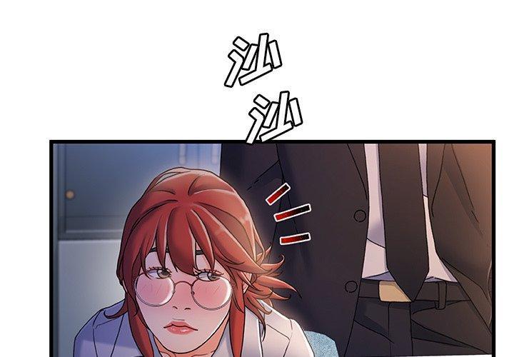 故乡的那些女人，第 33 话，第 3 页