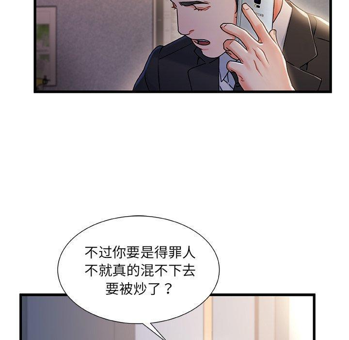 故乡的那些女人，第 33 话，第 60 页