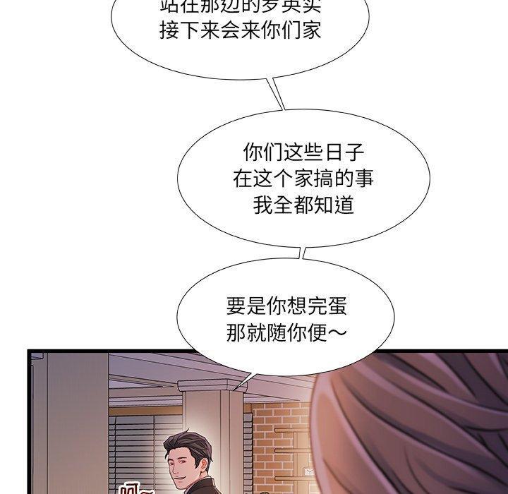故乡的那些女人，第 34 话，第 97 页