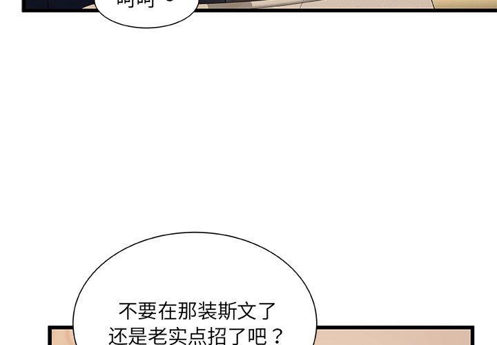 故乡的那些女人，第 34 话，第 3 页