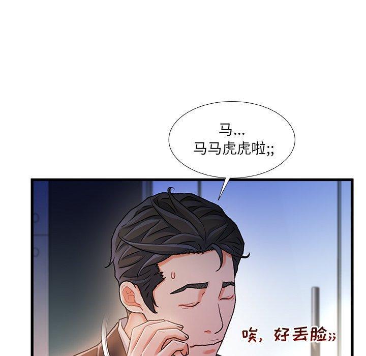 故乡的那些女人，第 35 话，第 113 页