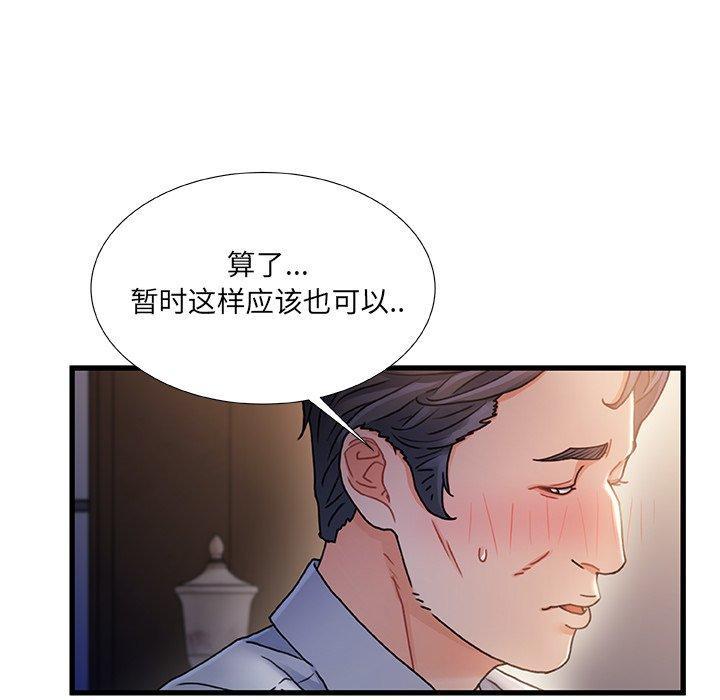 故乡的那些女人，第 35 话，第 17 页