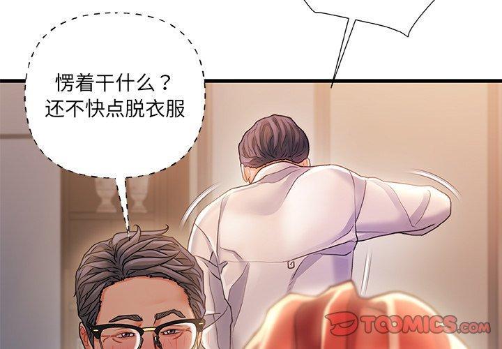 故乡的那些女人，第 35 话，第 3 页