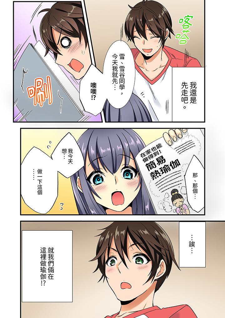 敏感的穴位遭到插...，第2話，第 12 页