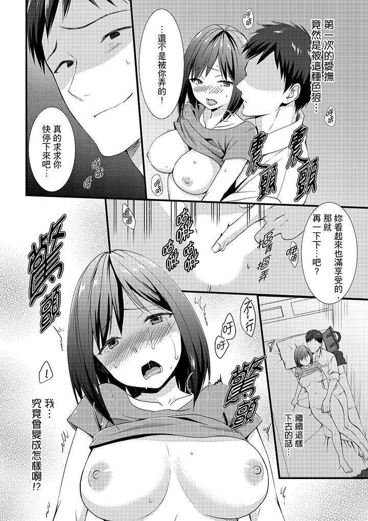 不會吧，膠囊旅館有色狼！？，第3話，第 11 页