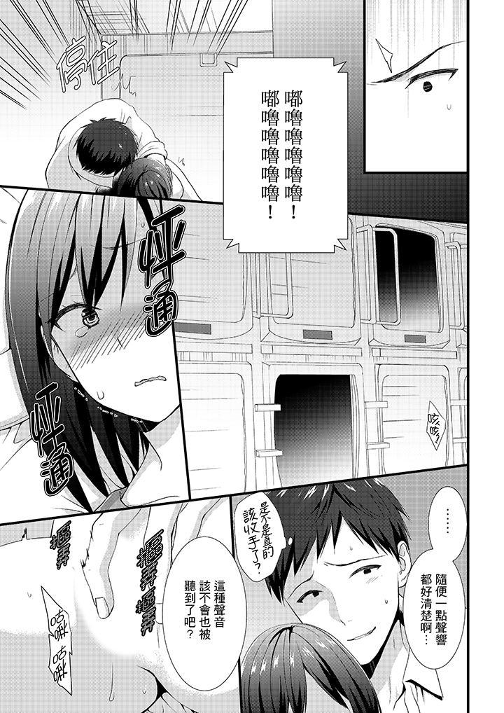 不會吧，膠囊旅館有色狼！？，第3話，第 12 页
