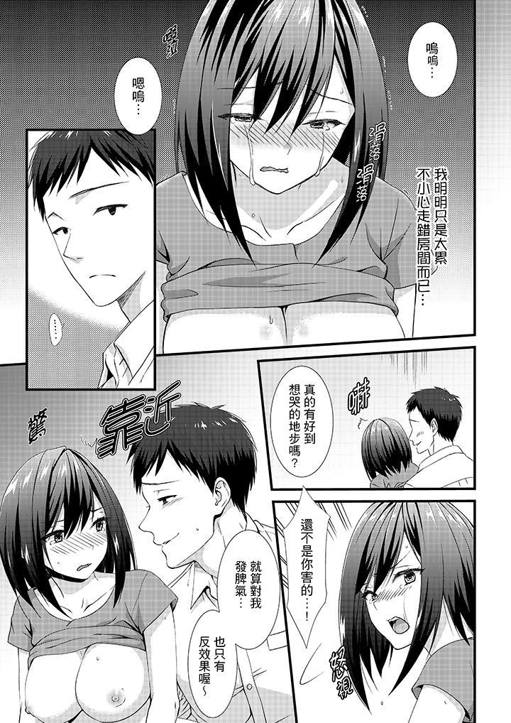 不會吧，膠囊旅館有色狼！？，第5話，第 8 页