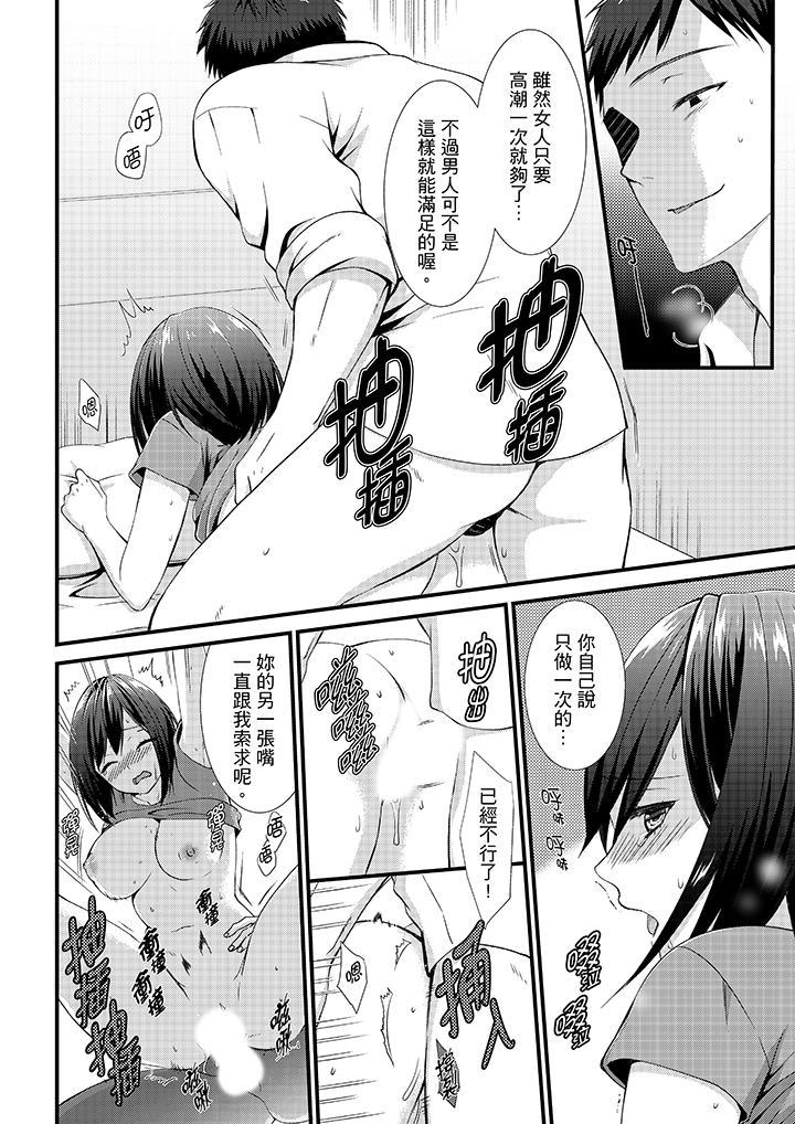 不會吧，膠囊旅館有色狼！？，第5話，第 3 页