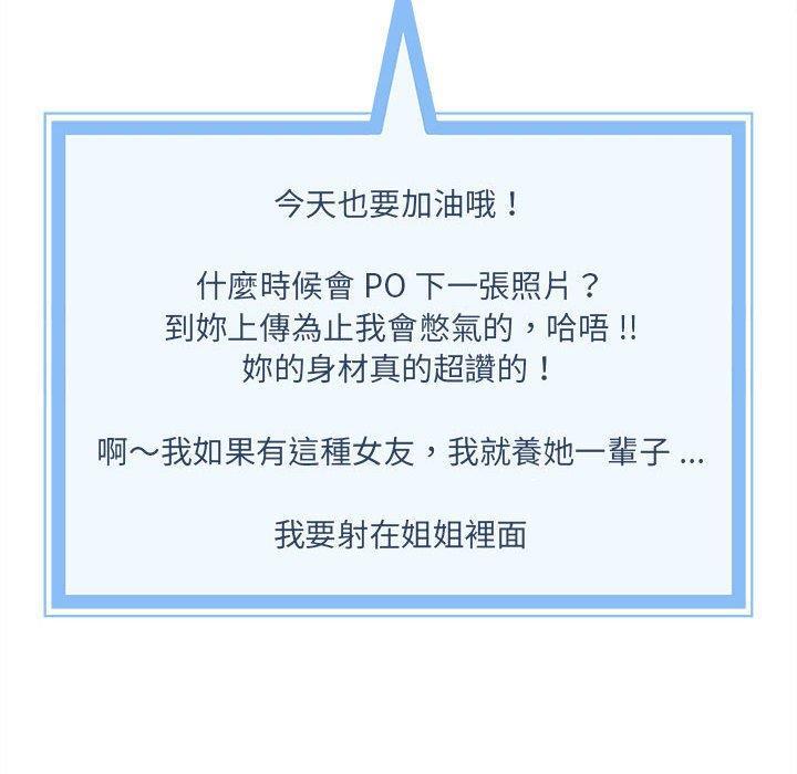 新人OL的私密帳號，第 1 話，第 34 页