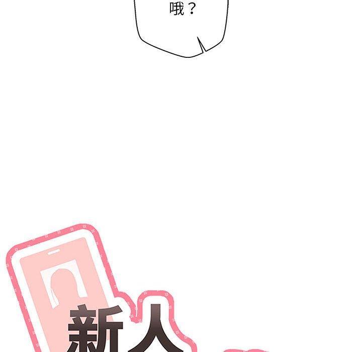 新人OL的私密帳號，第 1 話，第 158 页