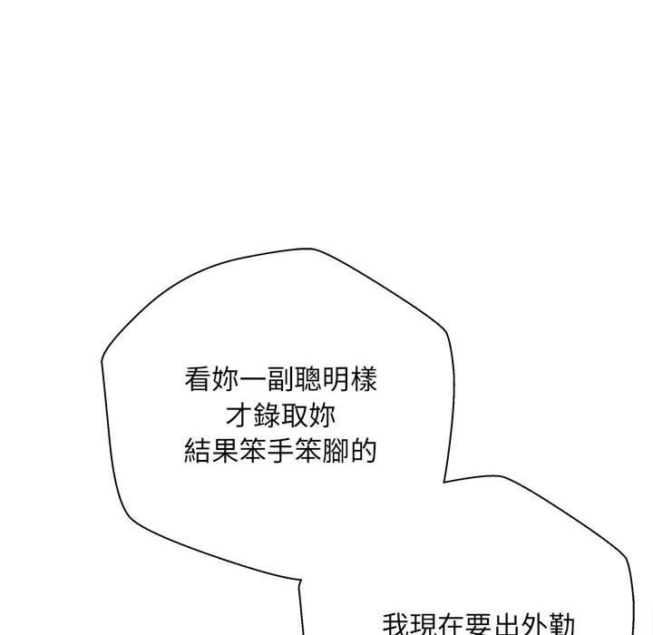 新人OL的私密帳號，第 1 話，第 22 页