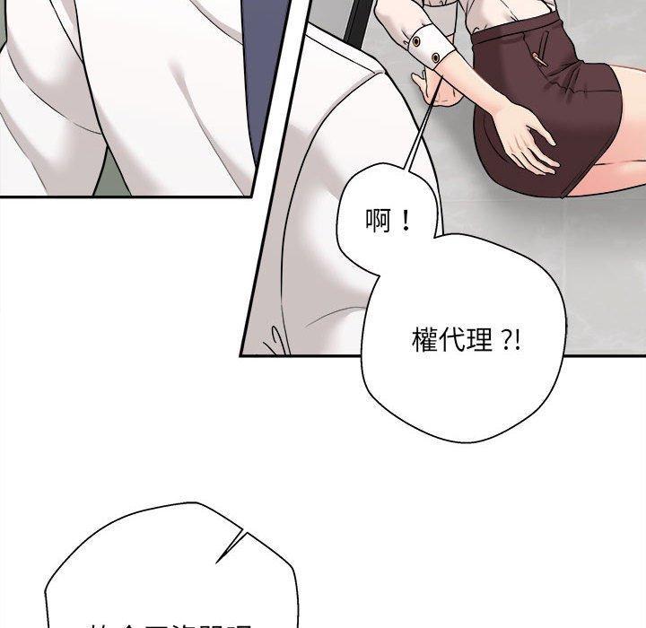 新人OL的私密帳號，第 2 話，第 34 页