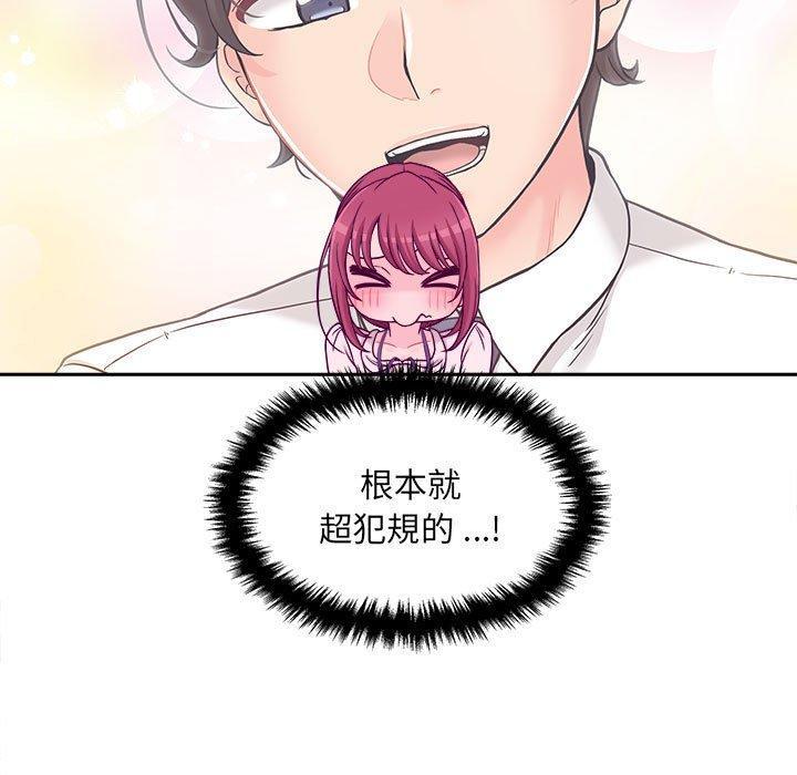 新人OL的私密帳號，第 2 話，第 123 页