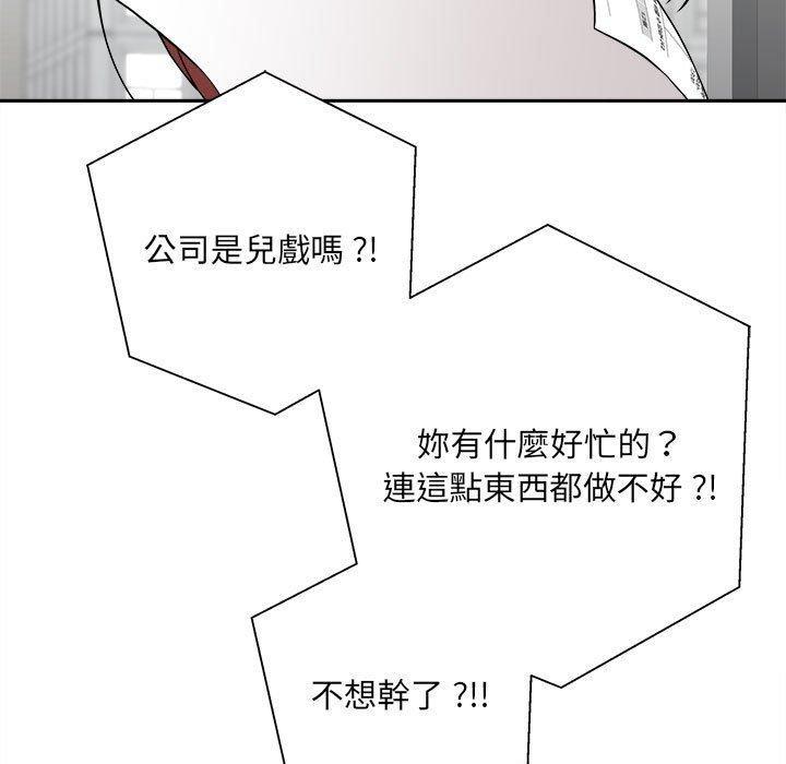新人OL的私密帳號，第 2 話，第 5 页
