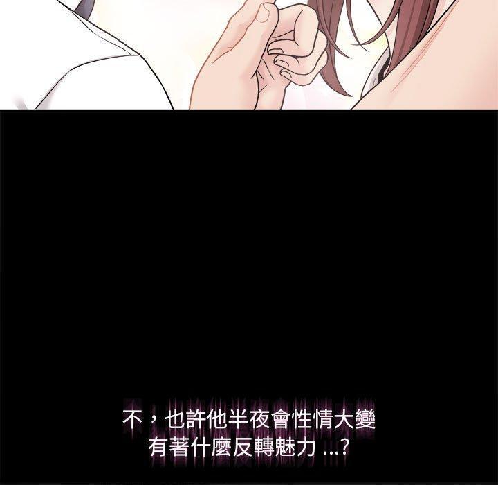 新人OL的私密帳號，第 2 話，第 125 页