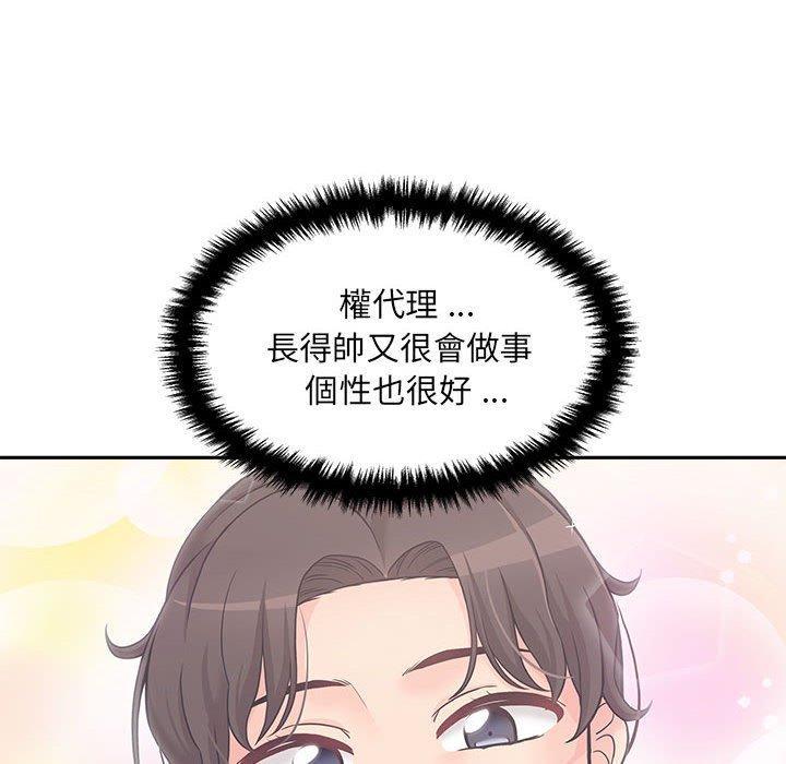 新人OL的私密帳號，第 2 話，第 122 页