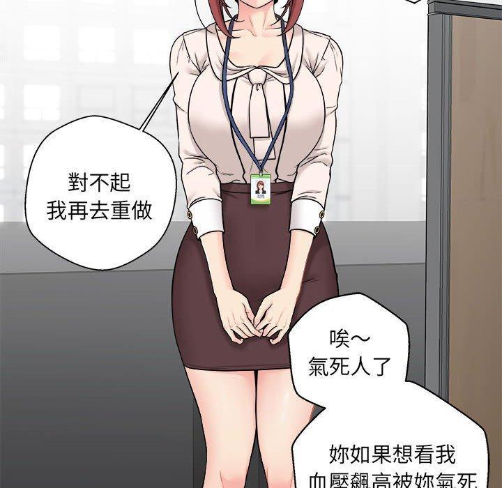 新人OL的私密帳號，第 2 話，第 8 页