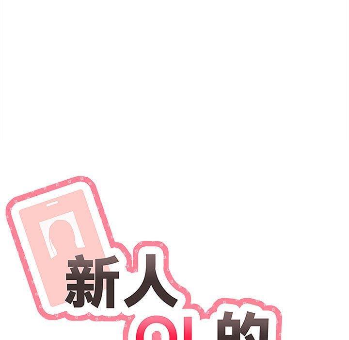 新人OL的私密帳號，第 2 話，第 15 页