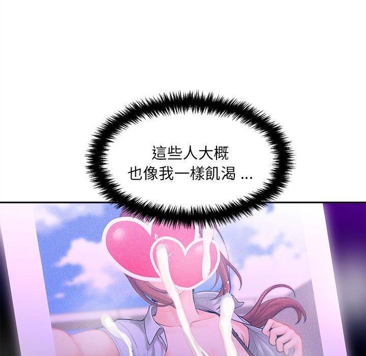 新人OL的私密帳號，第 3 話，第 95 页