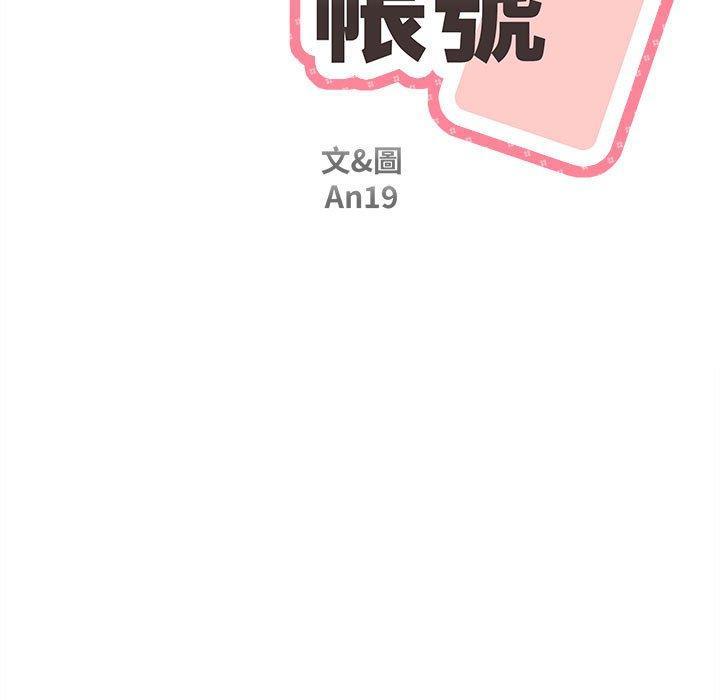 新人OL的私密帳號，第 3 話，第 21 页