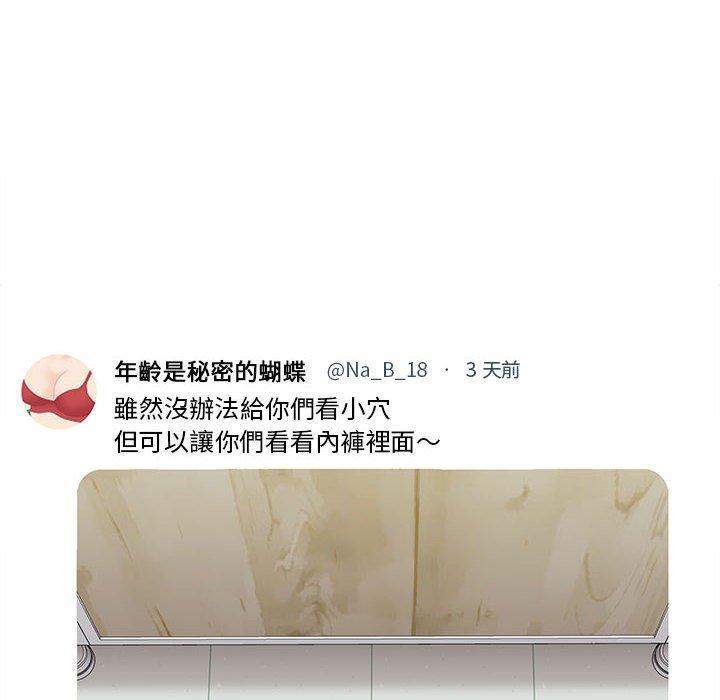新人OL的私密帳號，第 3 話，第 8 页