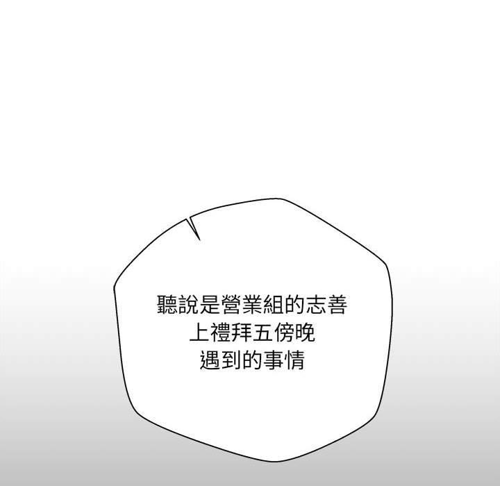新人OL的私密帳號，第 3 話，第 22 页