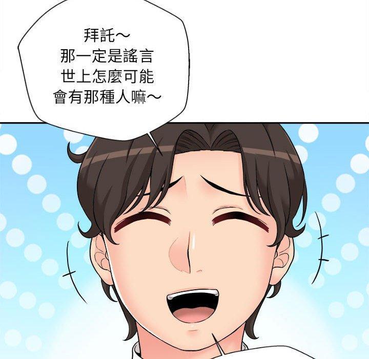 新人OL的私密帳號，第 3 話，第 52 页