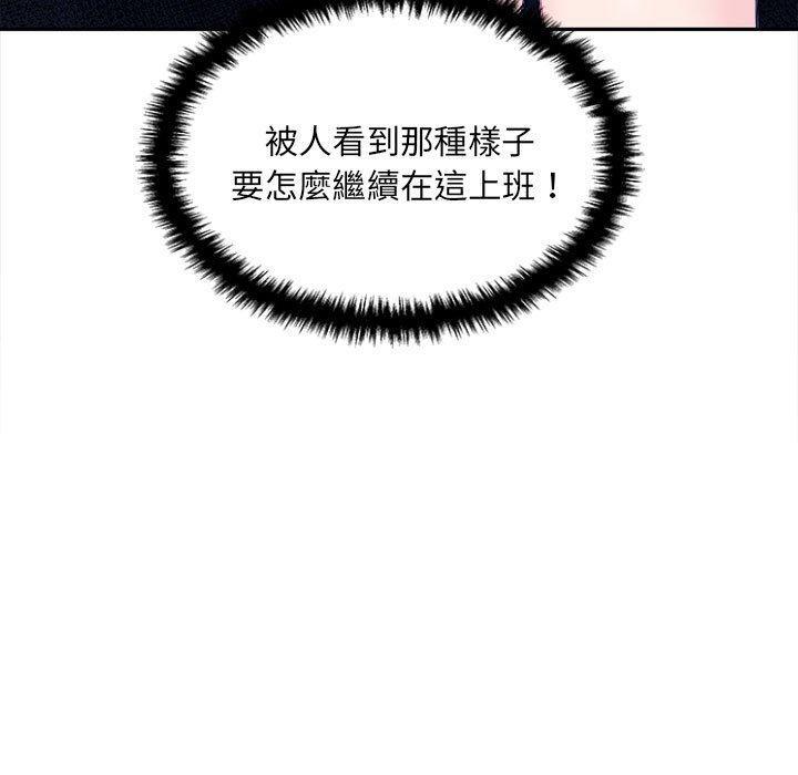 新人OL的私密帳號，第 4 話，第 69 页