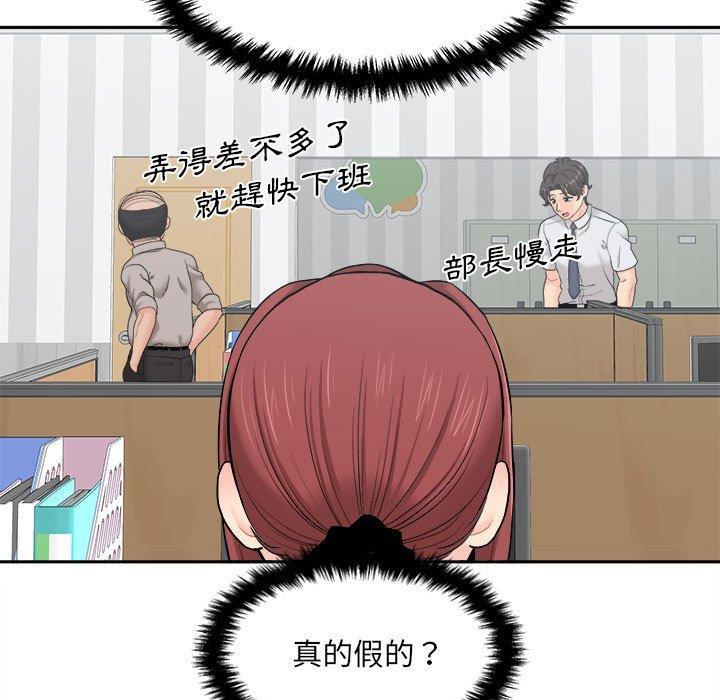 新人OL的私密帳號，第 4 話，第 97 页