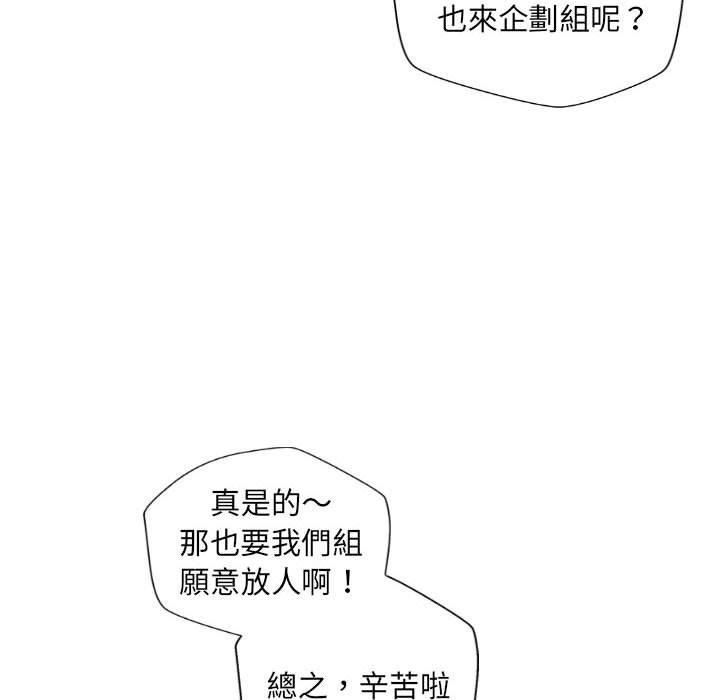 新人OL的私密帳號，第 4 話，第 8 页