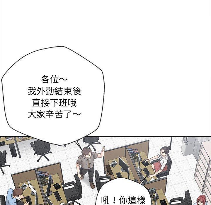 新人OL的私密帳號，第 4 話，第 77 页