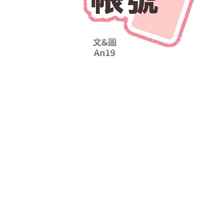 新人OL的私密帳號，第 4 話，第 15 页