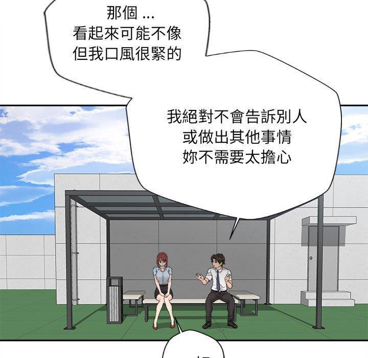新人OL的私密帳號，第 4 話，第 51 页
