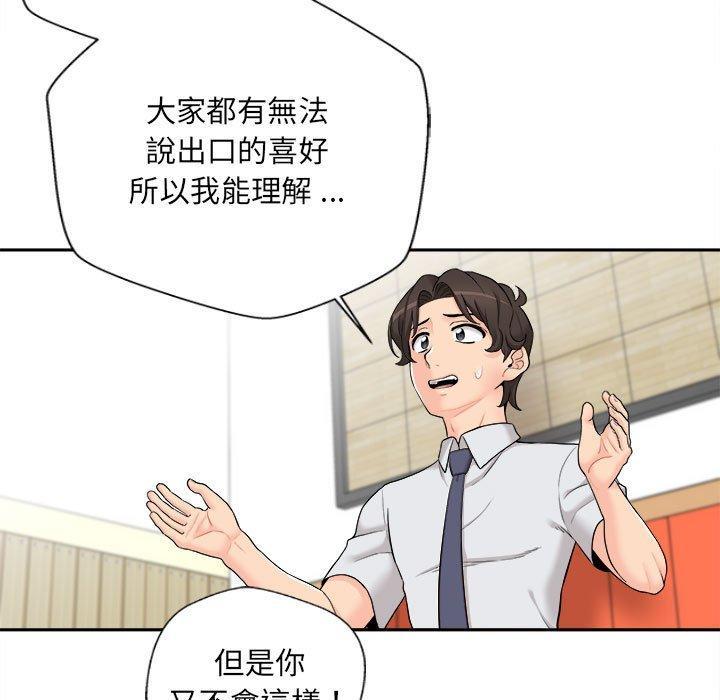 新人OL的私密帳號，第 5 話，第 49 页