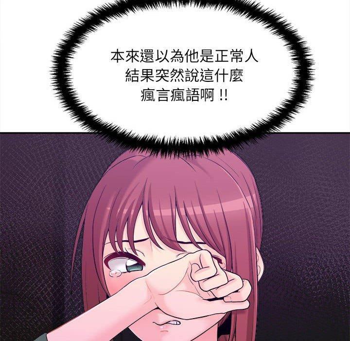 新人OL的私密帳號，第 5 話，第 84 页