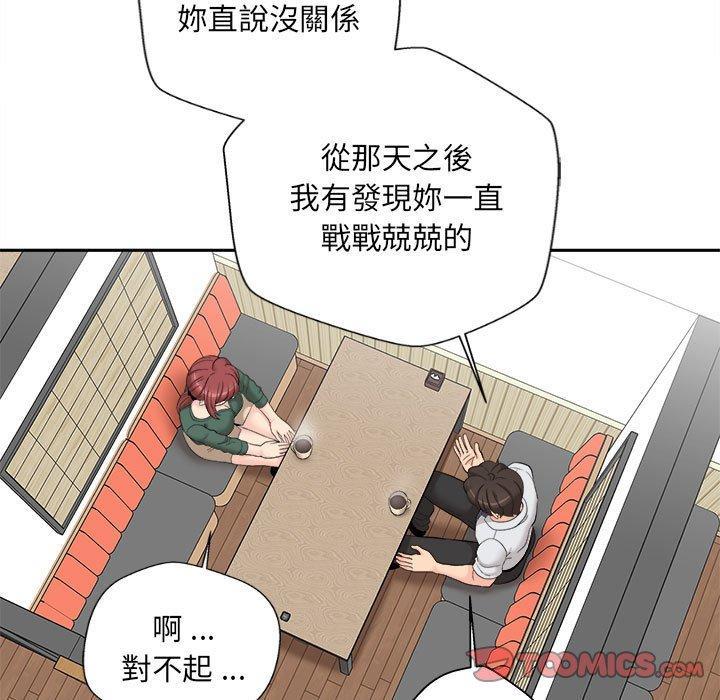 新人OL的私密帳號，第 5 話，第 22 页