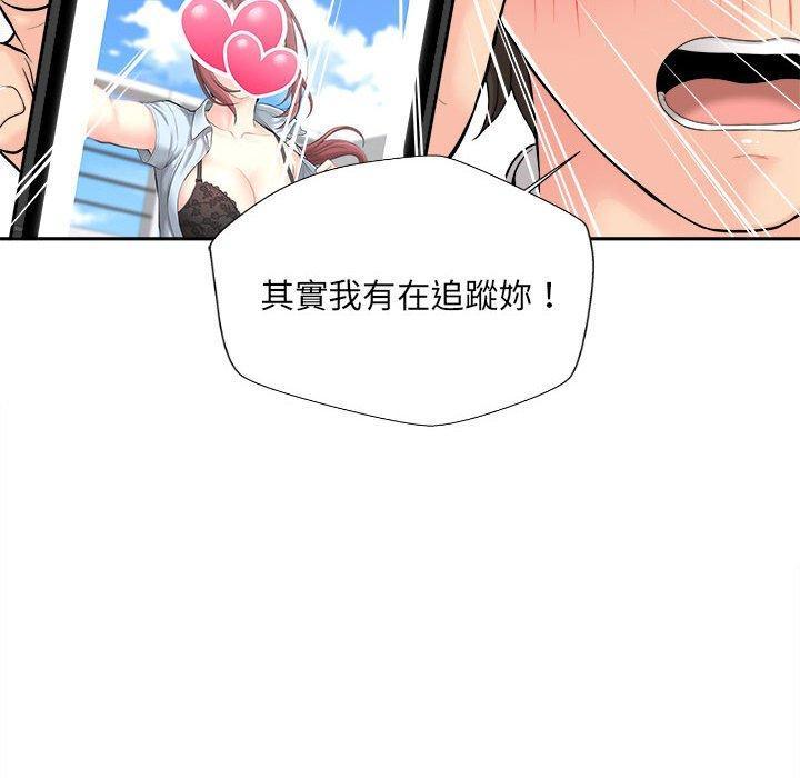 新人OL的私密帳號，第 5 話，第 60 页