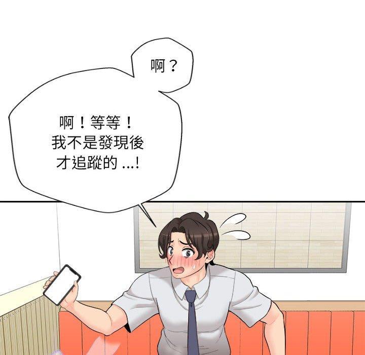 新人OL的私密帳號，第 5 話，第 64 页